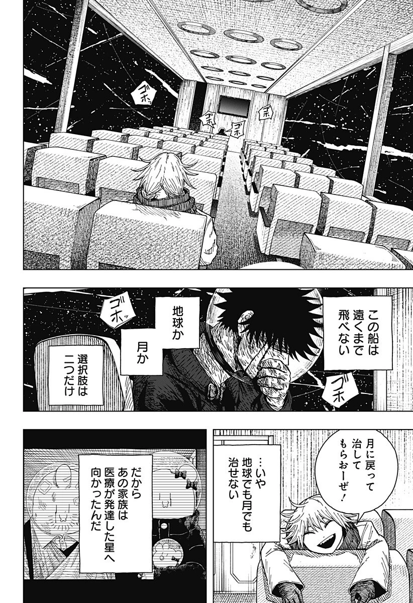 ドラマクイン 第68話 - 12