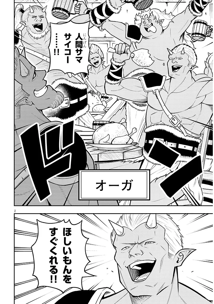 英雄女騎士に有能とバレた俺の美人ハーレム騎士団 ガイカク・ヒクメの奇術騎士団 第4話 - 2