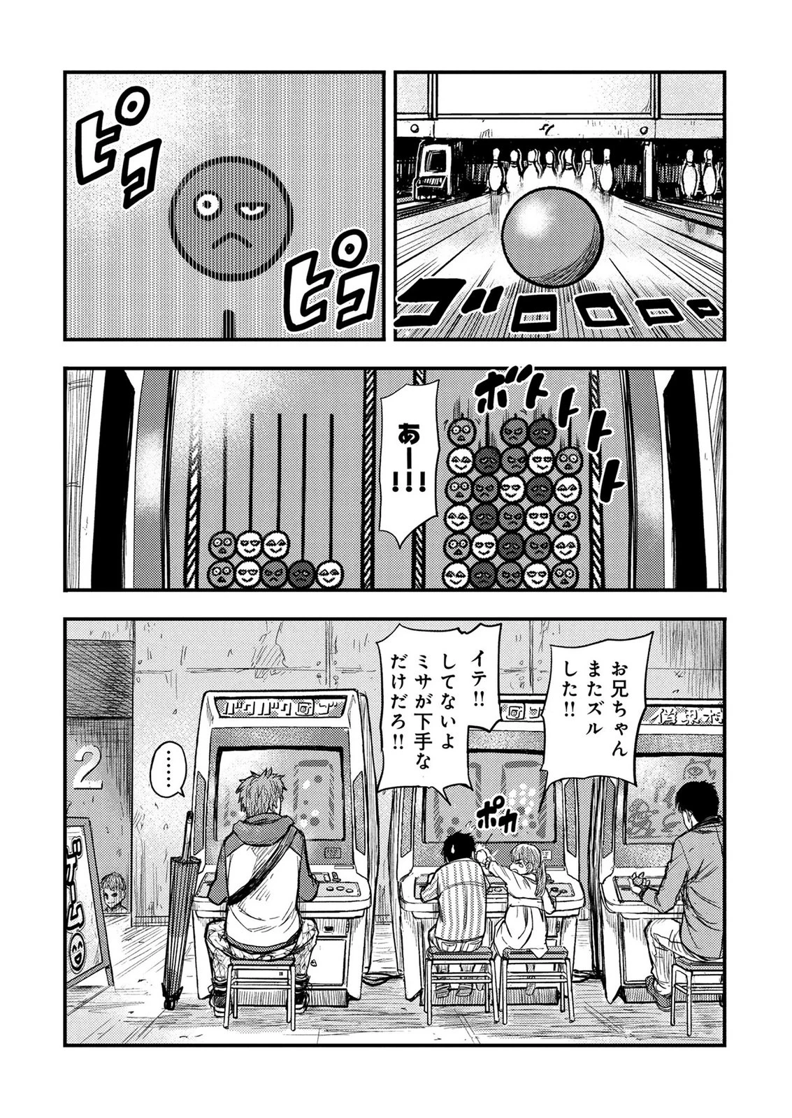 カミヤシロ 事故殺の京 第1話 - 16