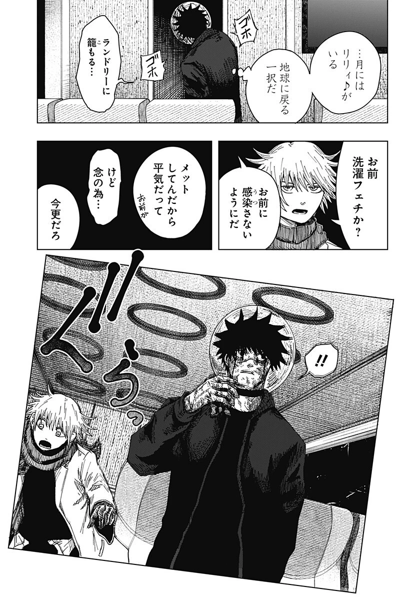 ドラマクイン 第68話 - 13