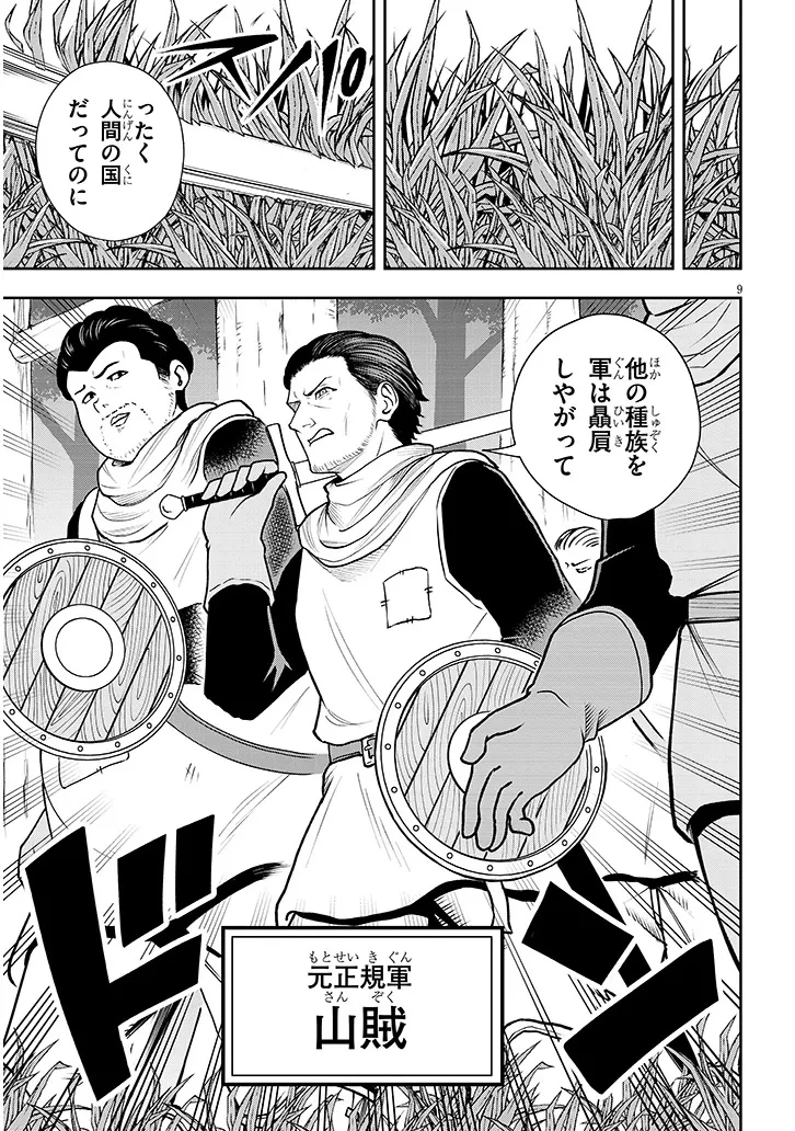 英雄女騎士に有能とバレた俺の美人ハーレム騎士団 ガイカク・ヒクメの奇術騎士団 第5話 - 9