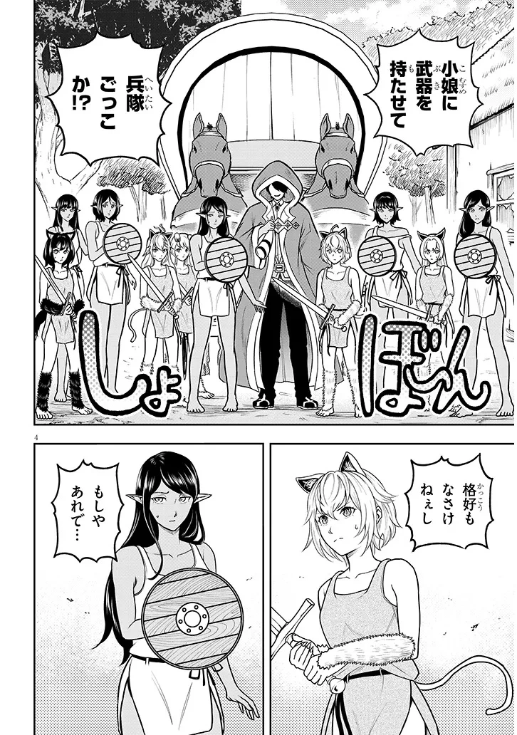 英雄女騎士に有能とバレた俺の美人ハーレム騎士団 ガイカク・ヒクメの奇術騎士団 第4話 - 4