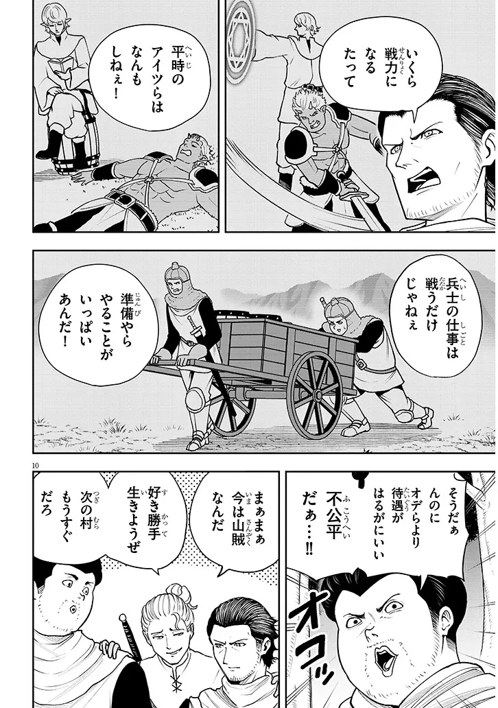 英雄女騎士に有能とバレた俺の美人ハーレム騎士団 ガイカク・ヒクメの奇術騎士団 第5話 - 10