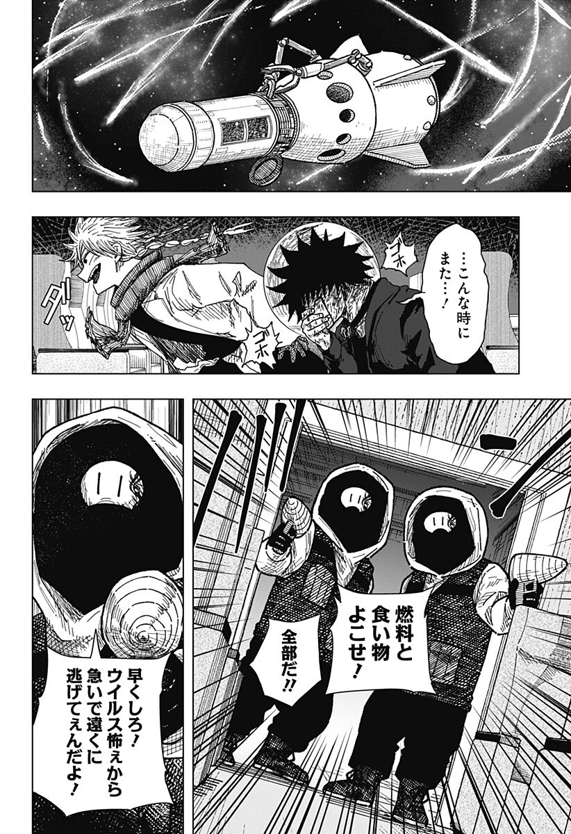 ドラマクイン 第68話 - 14