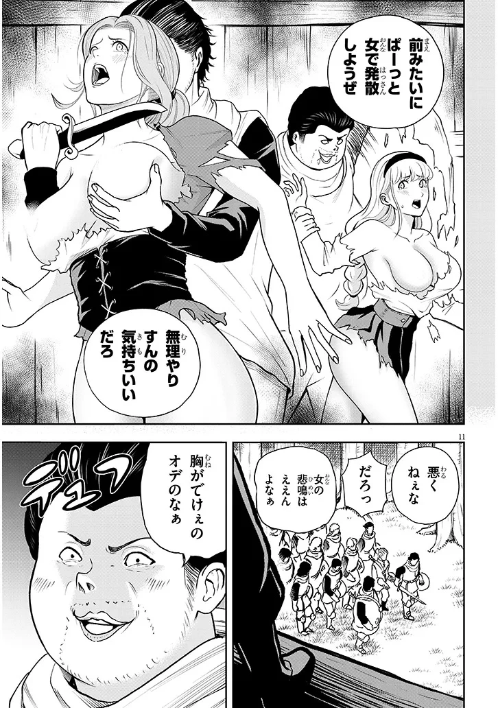 英雄女騎士に有能とバレた俺の美人ハーレム騎士団 ガイカク・ヒクメの奇術騎士団 第5話 - 11