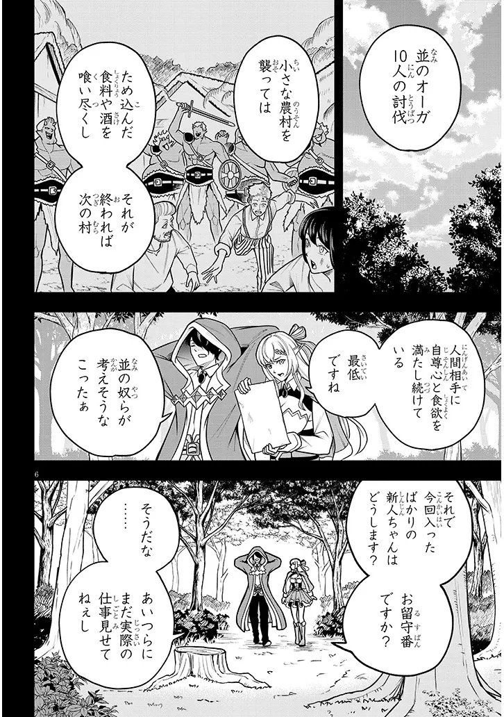 英雄女騎士に有能とバレた俺の美人ハーレム騎士団 ガイカク・ヒクメの奇術騎士団 第4話 - 6