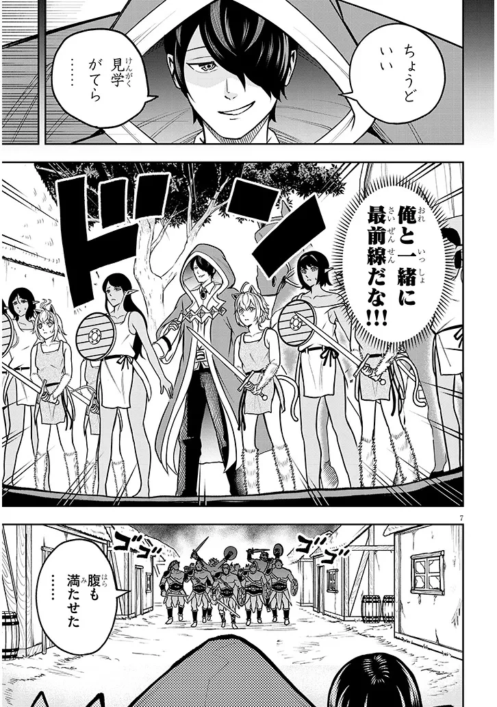 英雄女騎士に有能とバレた俺の美人ハーレム騎士団 ガイカク・ヒクメの奇術騎士団 第4話 - 7