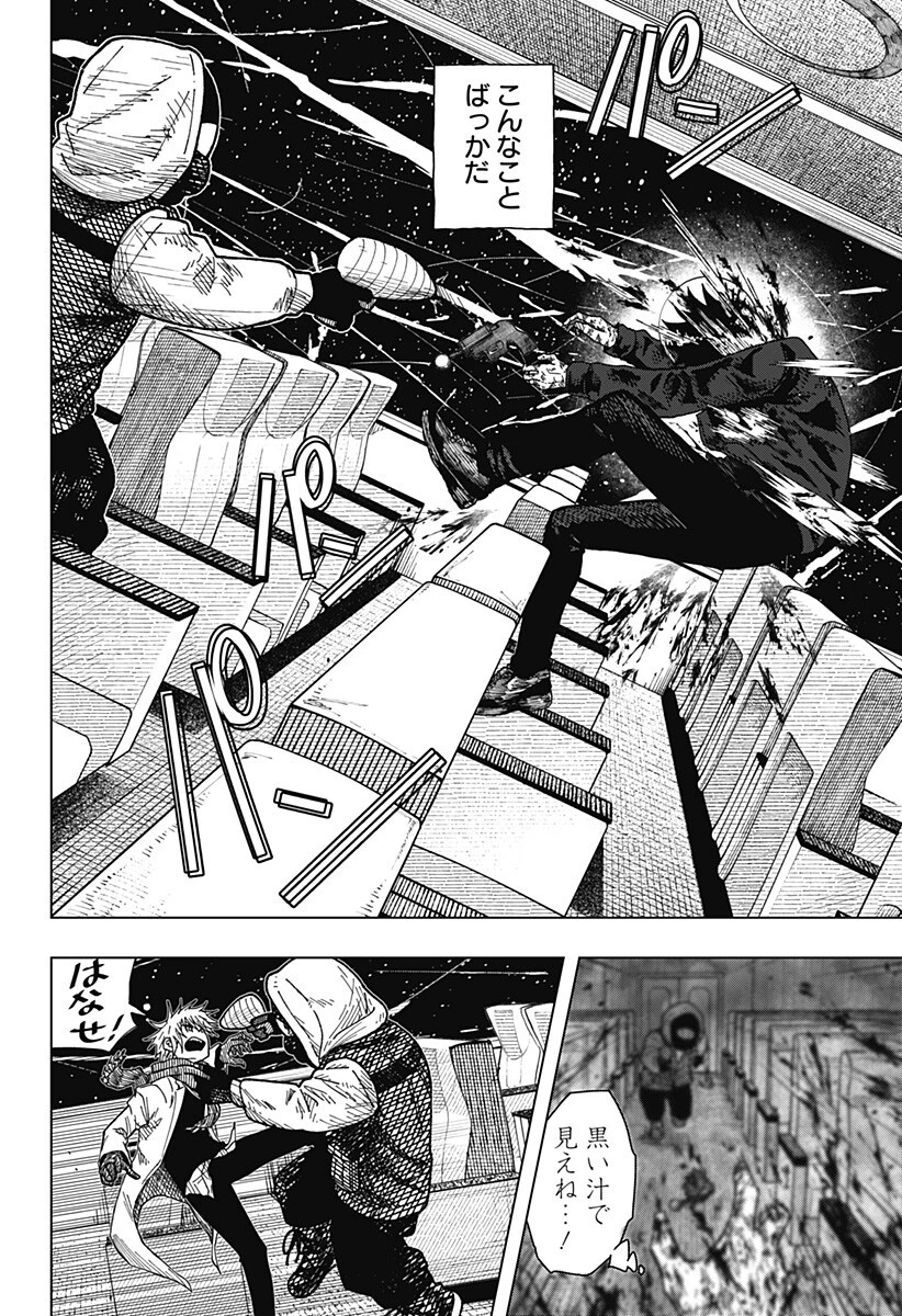 ドラマクイン 第68話 - 16