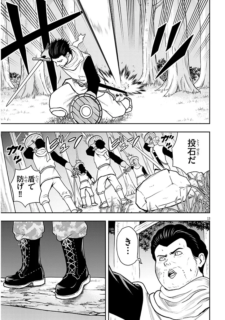 英雄女騎士に有能とバレた俺の美人ハーレム騎士団 ガイカク・ヒクメの奇術騎士団 第5話 - 13