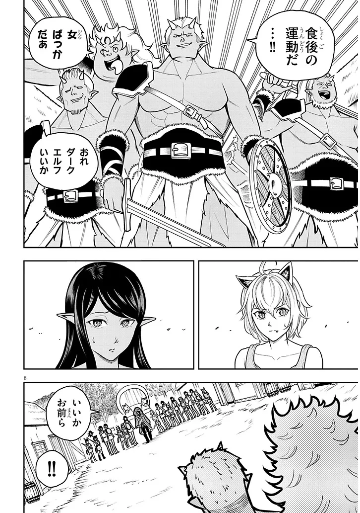 英雄女騎士に有能とバレた俺の美人ハーレム騎士団 ガイカク・ヒクメの奇術騎士団 第4話 - 8