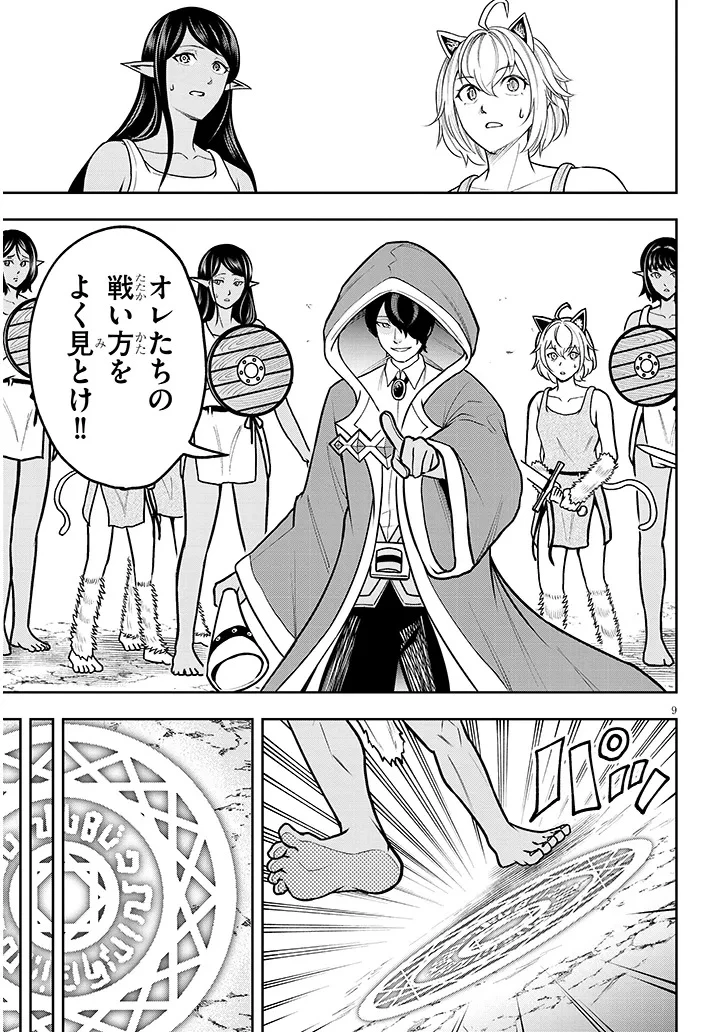 英雄女騎士に有能とバレた俺の美人ハーレム騎士団 ガイカク・ヒクメの奇術騎士団 第4話 - 9