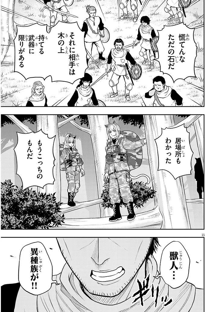 英雄女騎士に有能とバレた俺の美人ハーレム騎士団 ガイカク・ヒクメの奇術騎士団 第5話 - 15