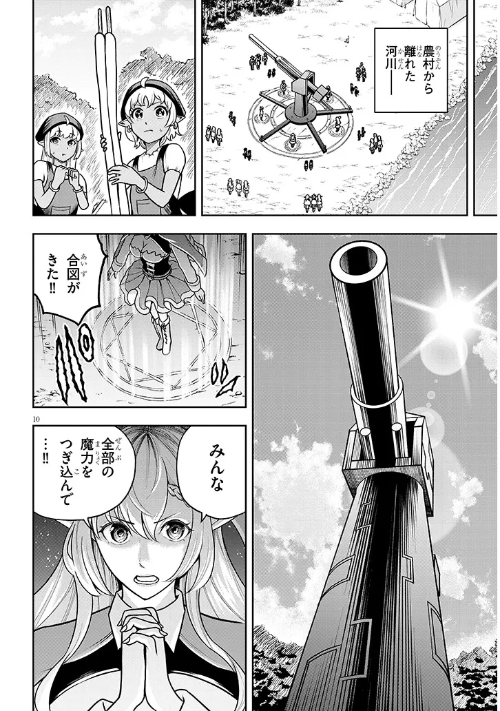 英雄女騎士に有能とバレた俺の美人ハーレム騎士団 ガイカク・ヒクメの奇術騎士団 第4話 - 10