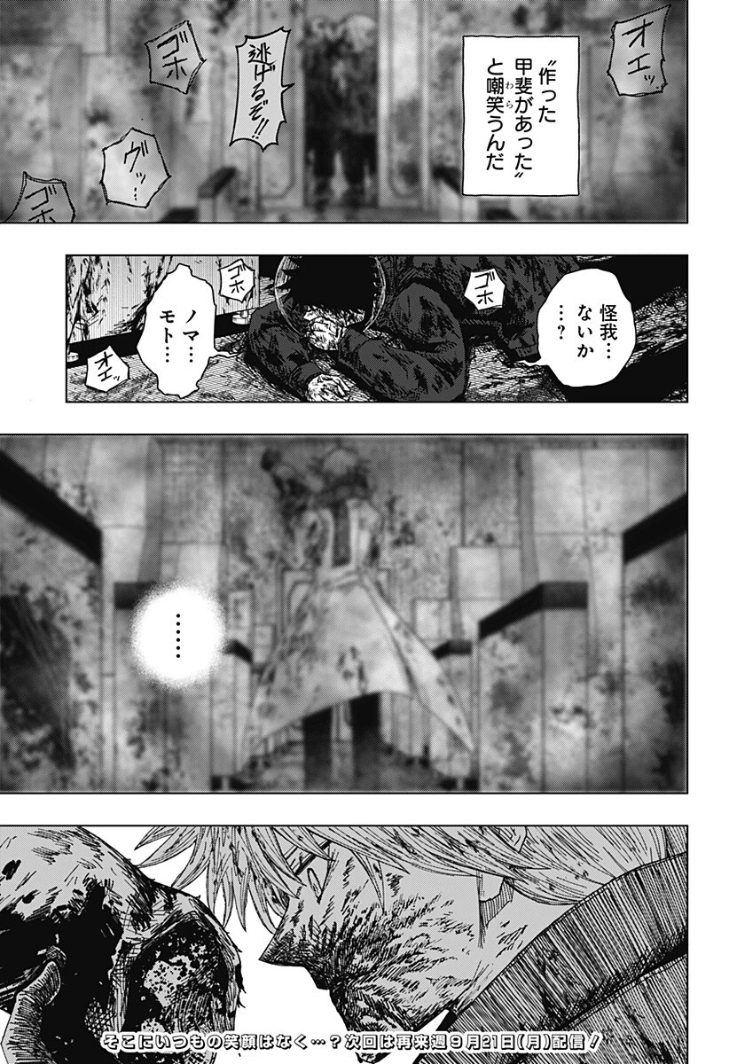 ドラマクイン 第68話 - 19