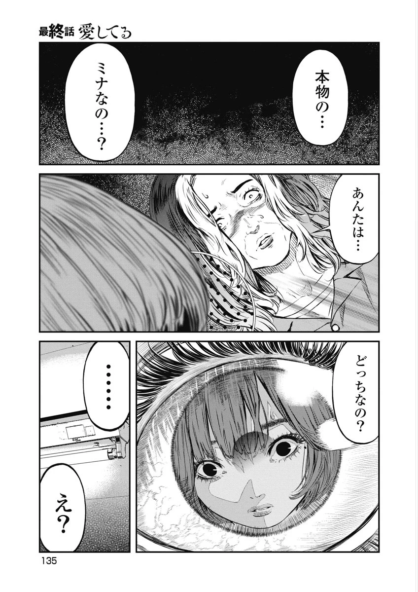 そして、ミナになった。 第24話 - 1
