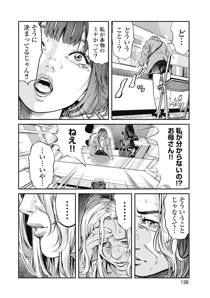 そして、ミナになった。 第24話 - 2