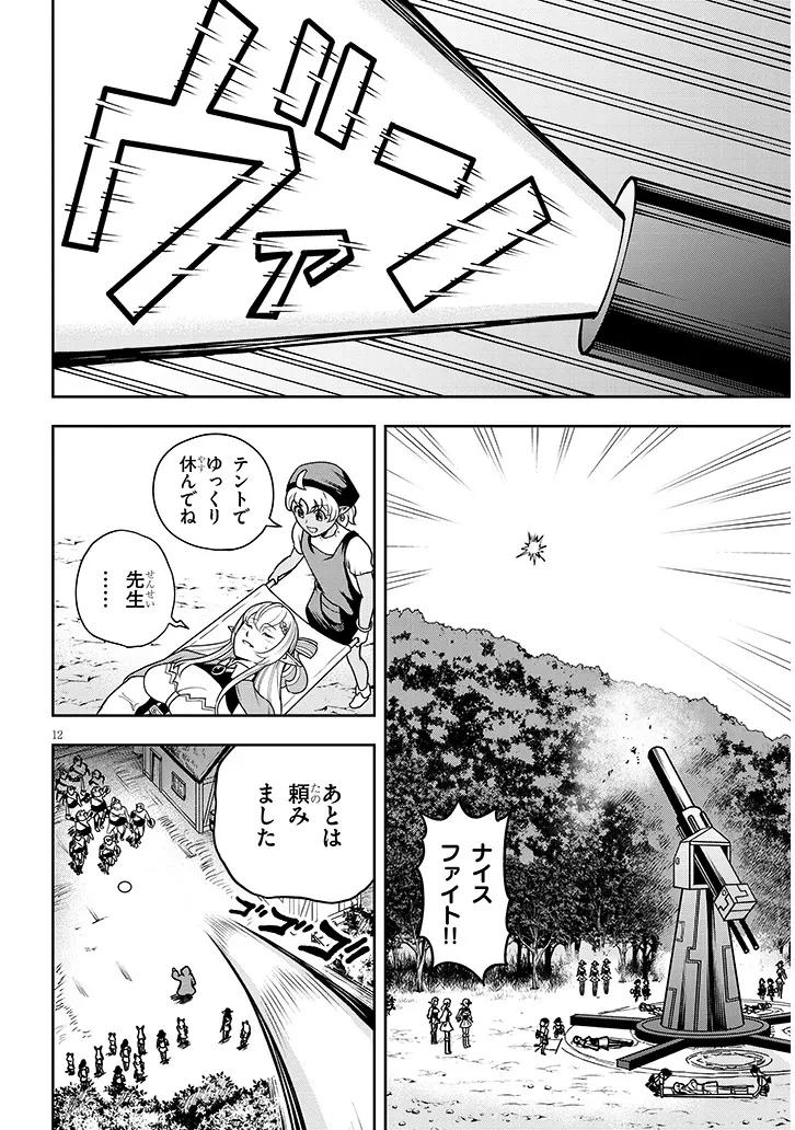 英雄女騎士に有能とバレた俺の美人ハーレム騎士団 ガイカク・ヒクメの奇術騎士団 第4話 - 12