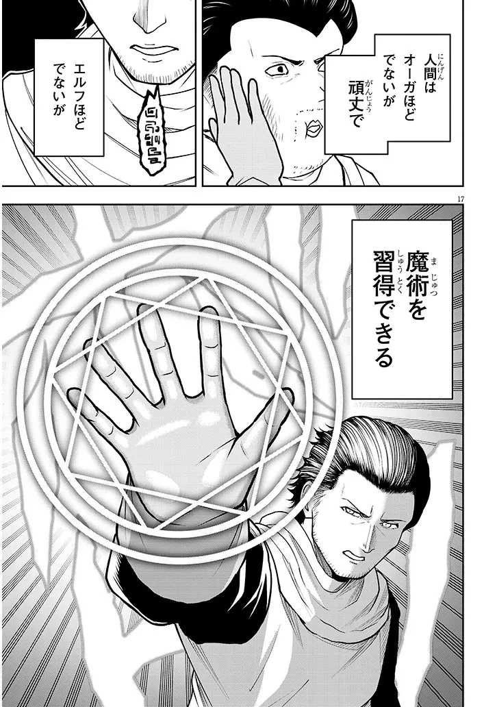 英雄女騎士に有能とバレた俺の美人ハーレム騎士団 ガイカク・ヒクメの奇術騎士団 第5話 - 17