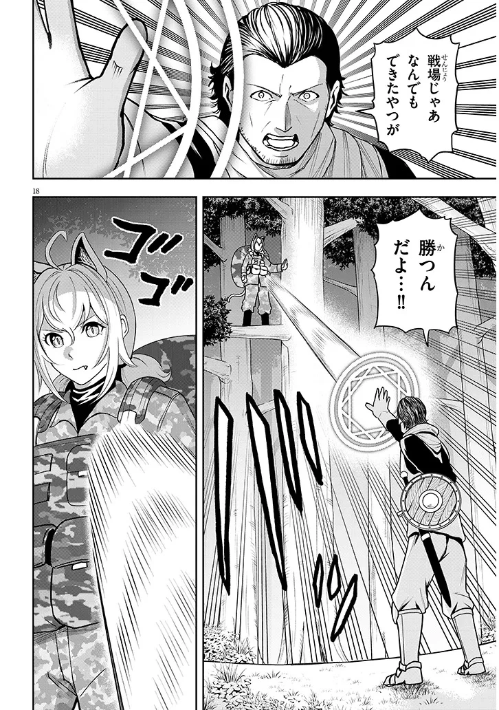 英雄女騎士に有能とバレた俺の美人ハーレム騎士団 ガイカク・ヒクメの奇術騎士団 第5話 - 18