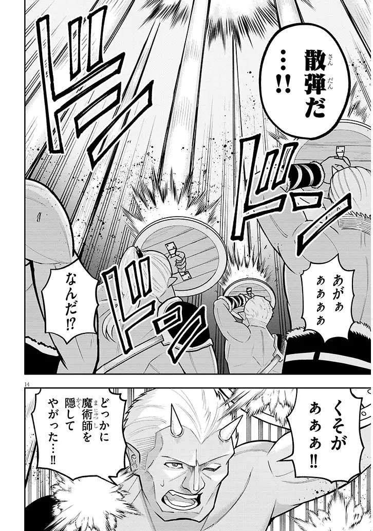 英雄女騎士に有能とバレた俺の美人ハーレム騎士団 ガイカク・ヒクメの奇術騎士団 第4話 - 14