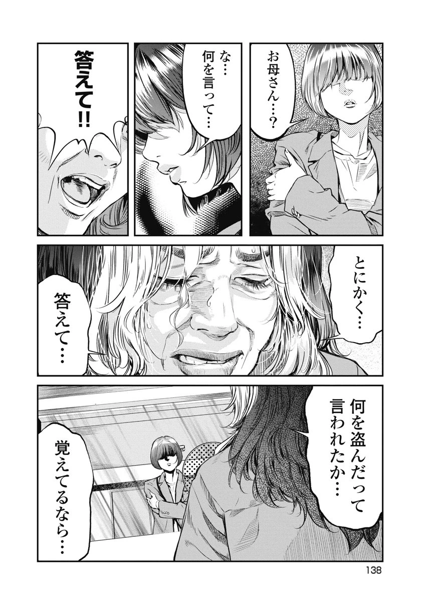 そして、ミナになった。 第24話 - 4