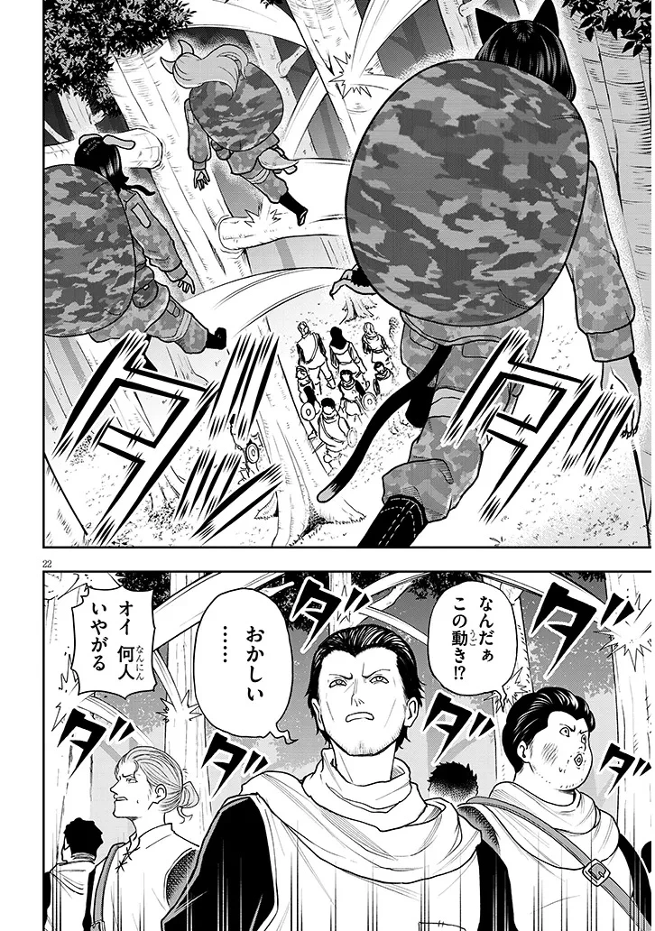 英雄女騎士に有能とバレた俺の美人ハーレム騎士団 ガイカク・ヒクメの奇術騎士団 第5話 - 22