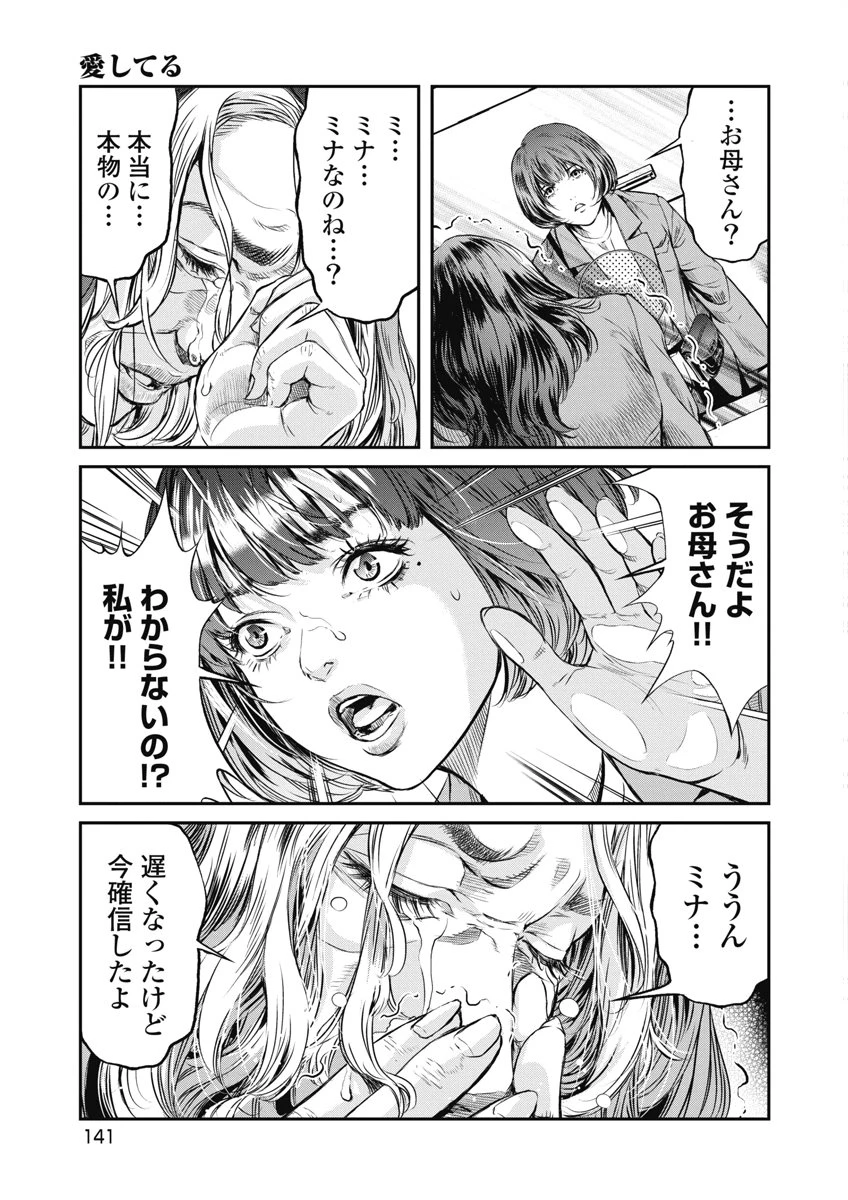 そして、ミナになった。 第24話 - 7