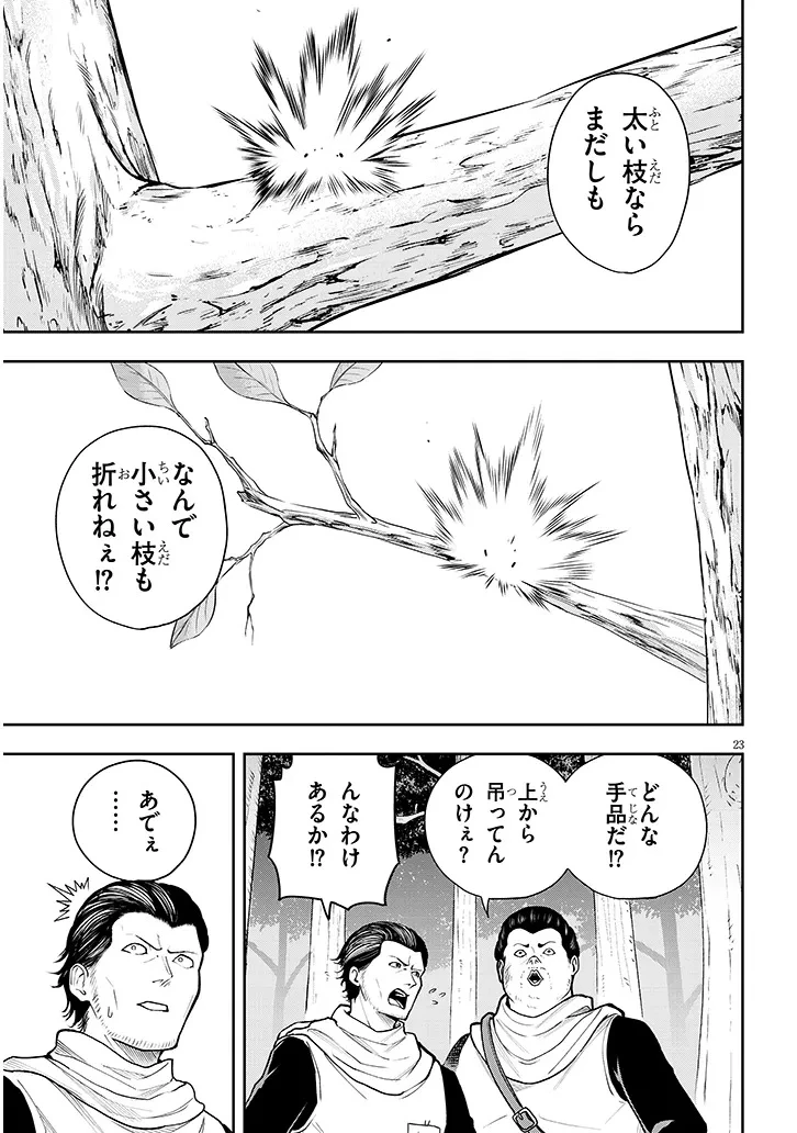英雄女騎士に有能とバレた俺の美人ハーレム騎士団 ガイカク・ヒクメの奇術騎士団 第5話 - 23