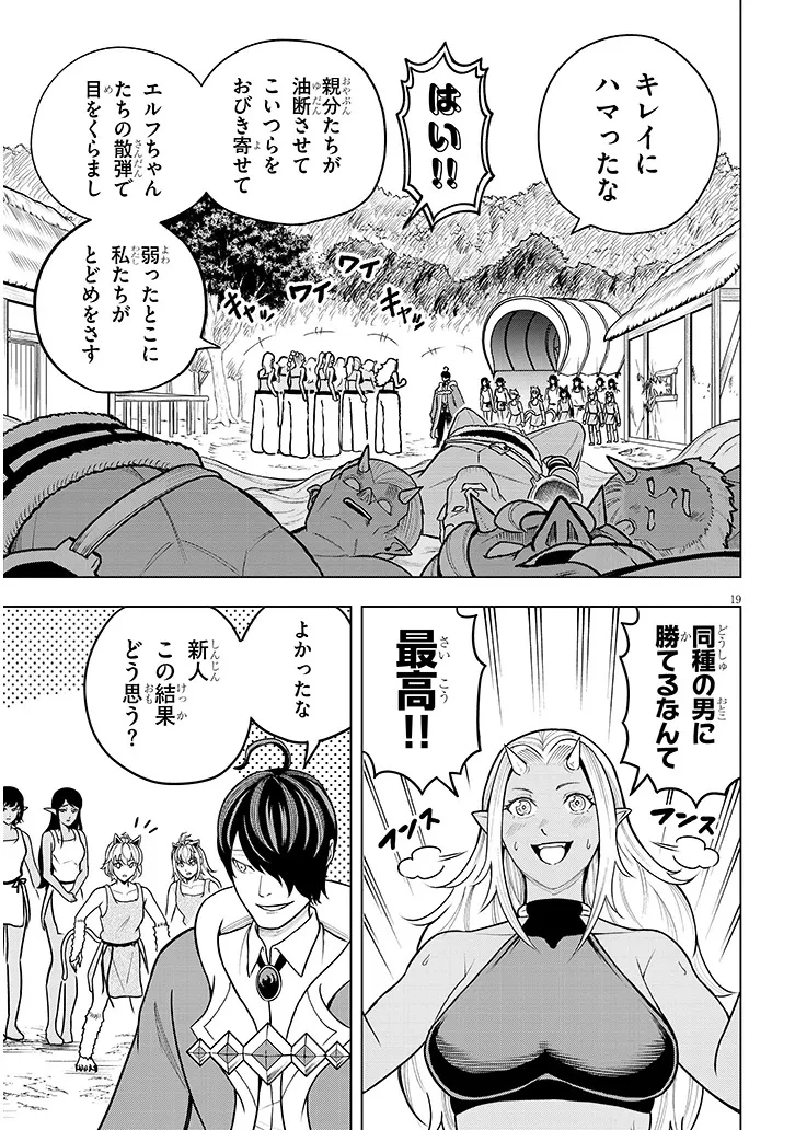 英雄女騎士に有能とバレた俺の美人ハーレム騎士団 ガイカク・ヒクメの奇術騎士団 第4話 - 19