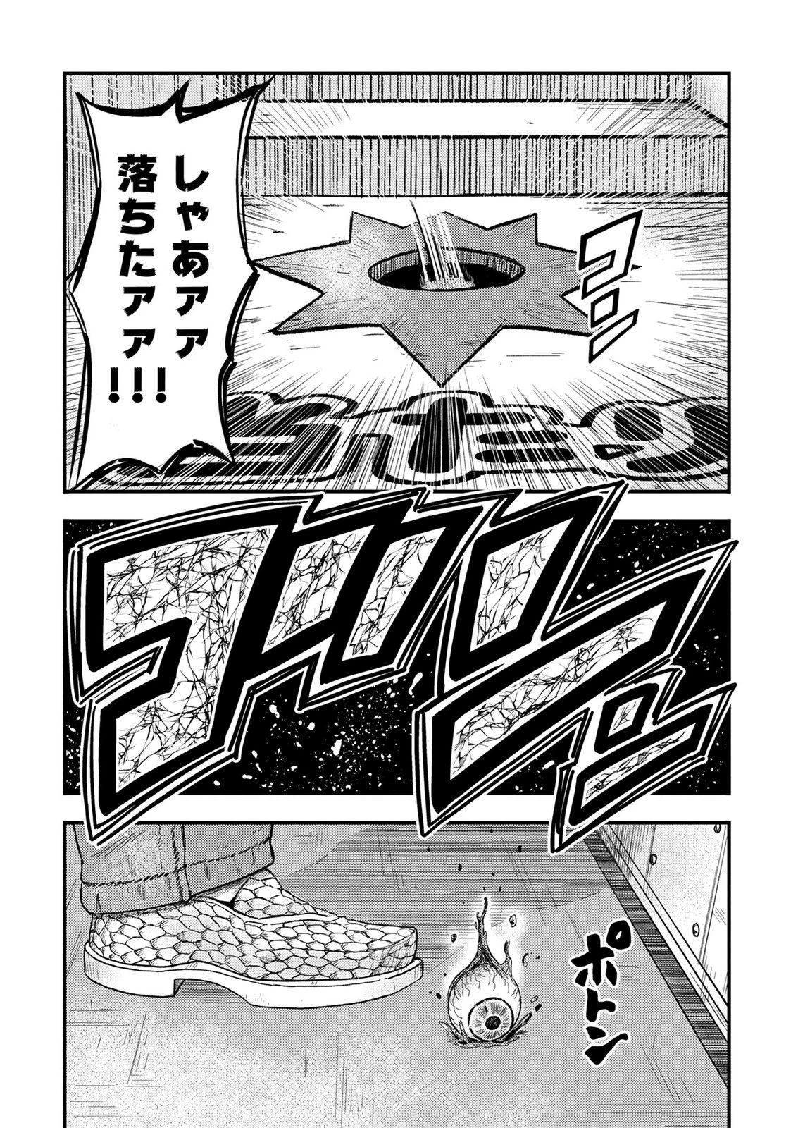 カミヤシロ 事故殺の京 第1話 - 31