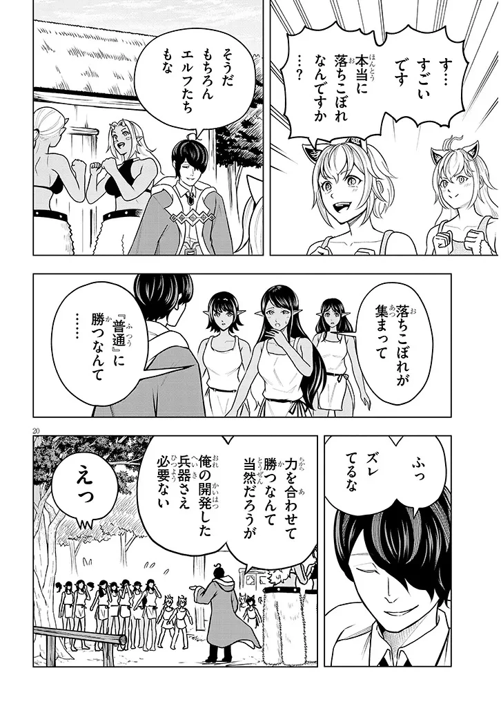 英雄女騎士に有能とバレた俺の美人ハーレム騎士団 ガイカク・ヒクメの奇術騎士団 第4話 - 20