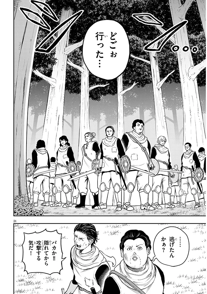 英雄女騎士に有能とバレた俺の美人ハーレム騎士団 ガイカク・ヒクメの奇術騎士団 第5話 - 24
