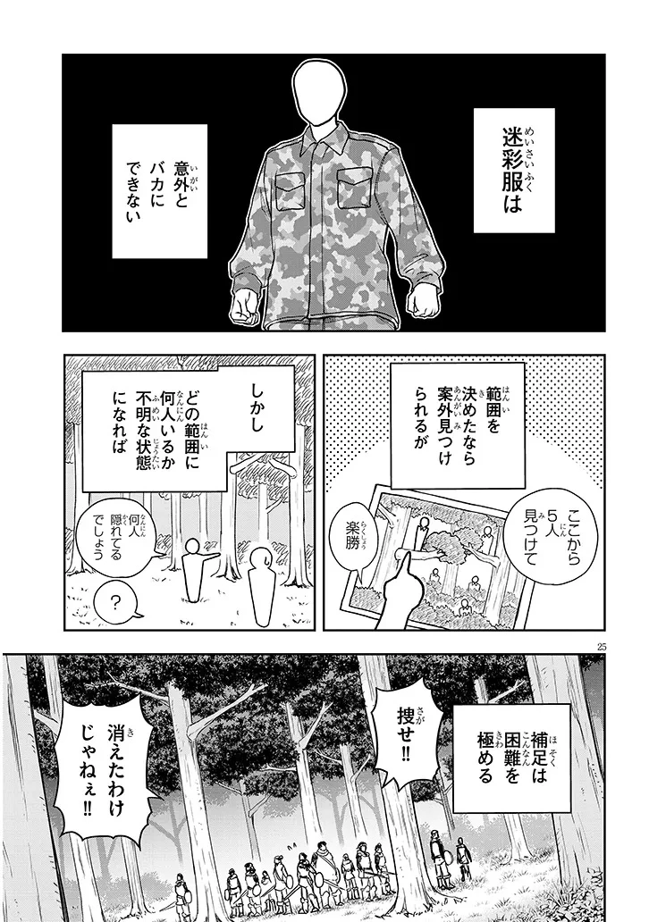 英雄女騎士に有能とバレた俺の美人ハーレム騎士団 ガイカク・ヒクメの奇術騎士団 第5話 - 25
