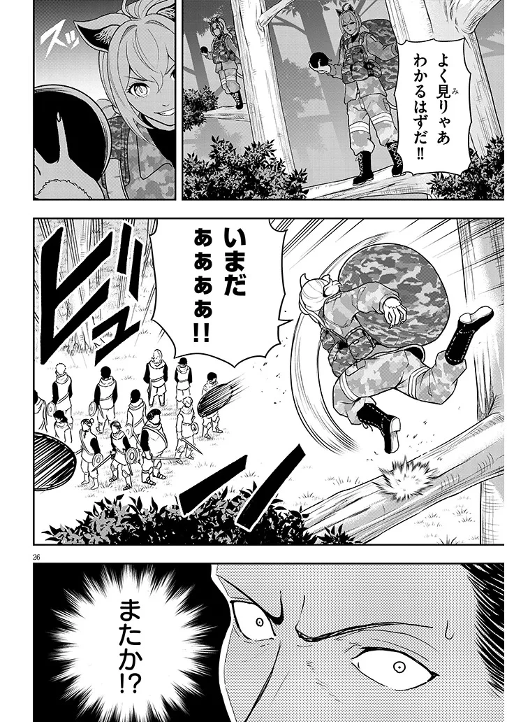 英雄女騎士に有能とバレた俺の美人ハーレム騎士団 ガイカク・ヒクメの奇術騎士団 第5話 - 26