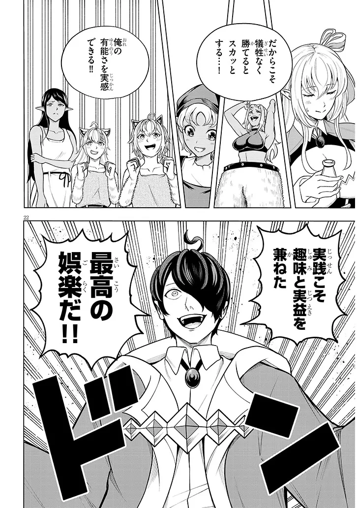 英雄女騎士に有能とバレた俺の美人ハーレム騎士団 ガイカク・ヒクメの奇術騎士団 第4話 - 22