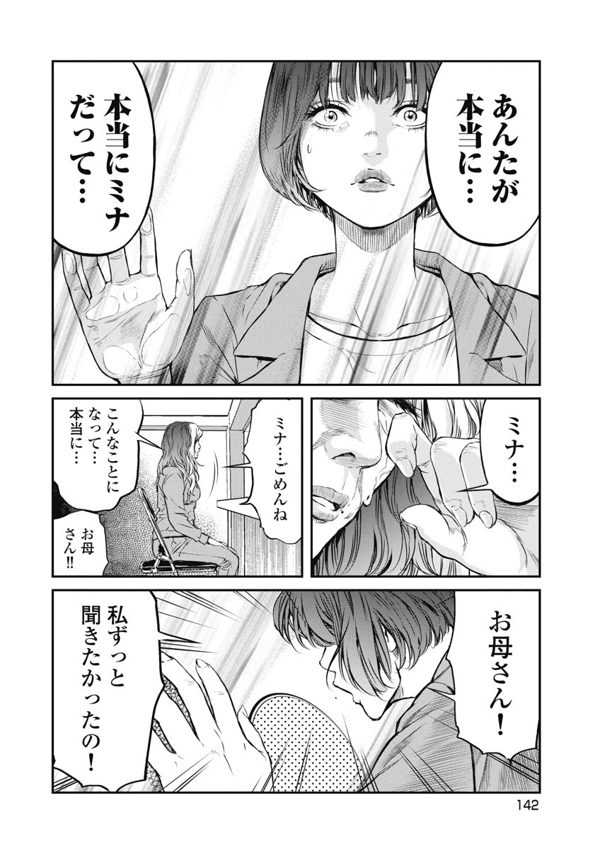 そして、ミナになった。 第24話 - 8