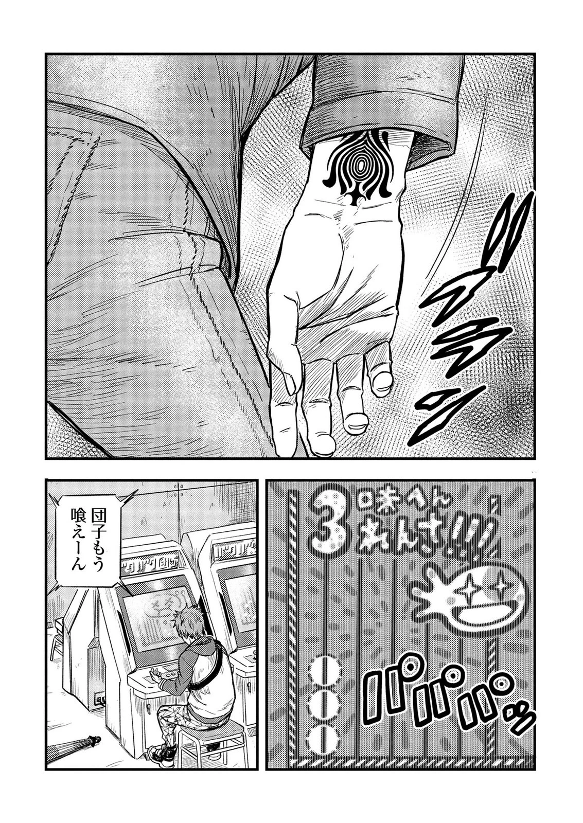 カミヤシロ 事故殺の京 第1話 - 34