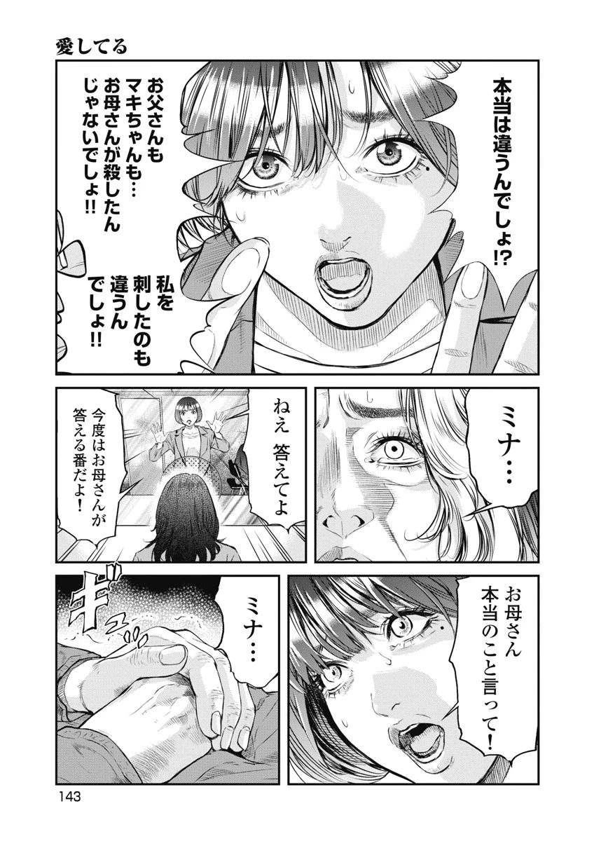 そして、ミナになった。 第24話 - 9