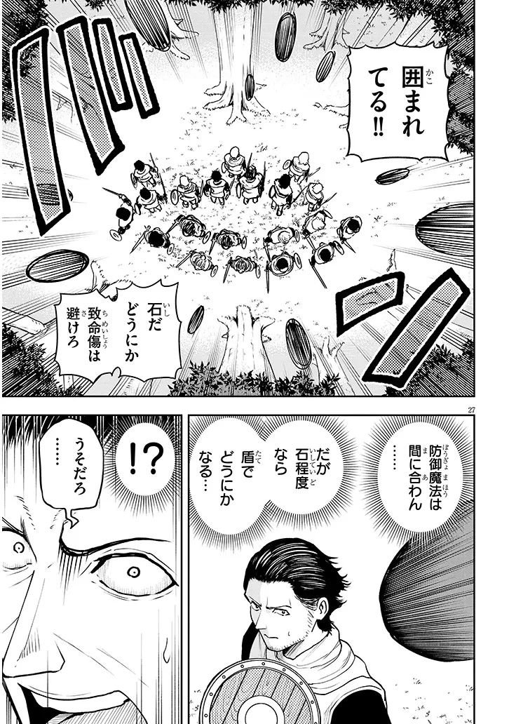 英雄女騎士に有能とバレた俺の美人ハーレム騎士団 ガイカク・ヒクメの奇術騎士団 第5話 - 27