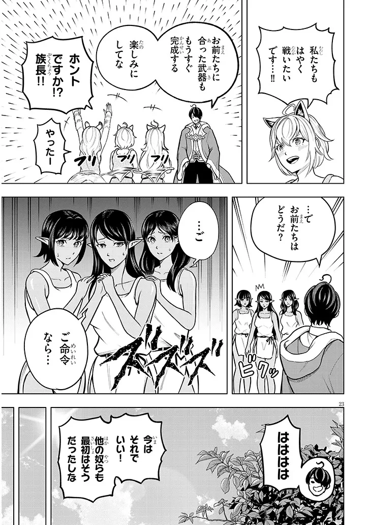 英雄女騎士に有能とバレた俺の美人ハーレム騎士団 ガイカク・ヒクメの奇術騎士団 第4話 - 23