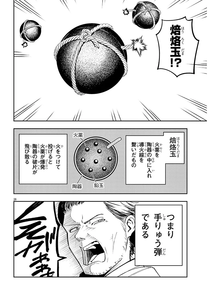 英雄女騎士に有能とバレた俺の美人ハーレム騎士団 ガイカク・ヒクメの奇術騎士団 第5話 - 28