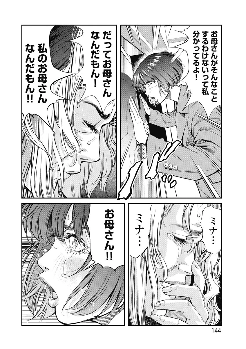 そして、ミナになった。 第24話 - 10