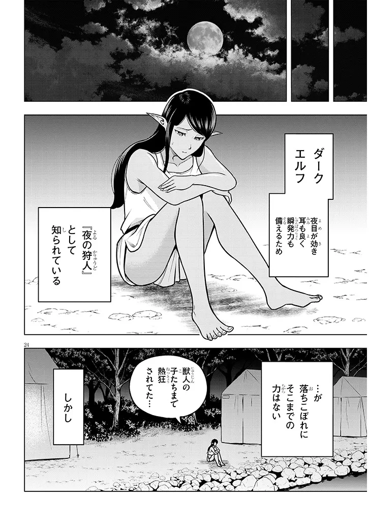 英雄女騎士に有能とバレた俺の美人ハーレム騎士団 ガイカク・ヒクメの奇術騎士団 第4話 - 24