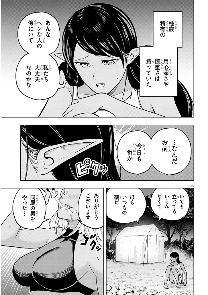 英雄女騎士に有能とバレた俺の美人ハーレム騎士団 ガイカク・ヒクメの奇術騎士団 第4話 - 25