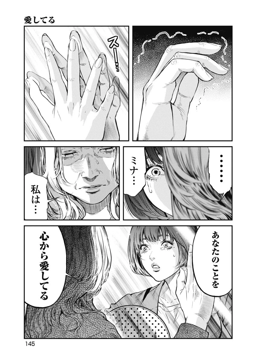 そして、ミナになった。 第24話 - 11