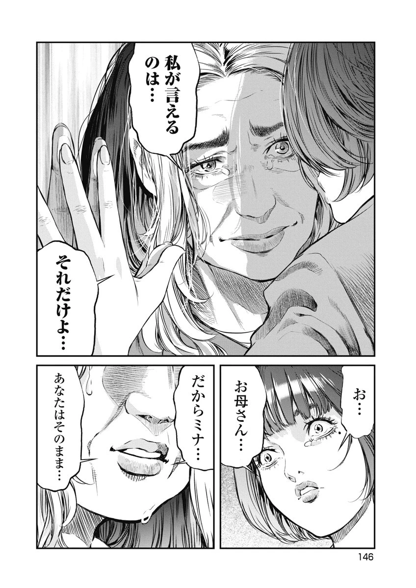 そして、ミナになった。 第24話 - 12