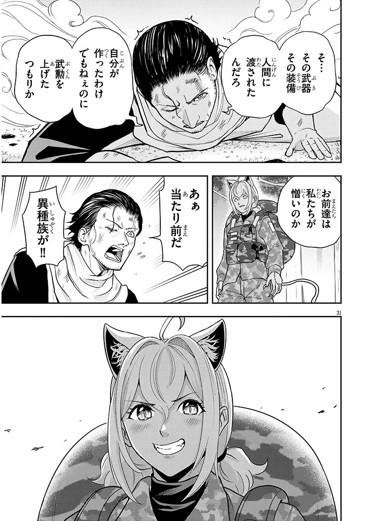 英雄女騎士に有能とバレた俺の美人ハーレム騎士団 ガイカク・ヒクメの奇術騎士団 第5話 - 31