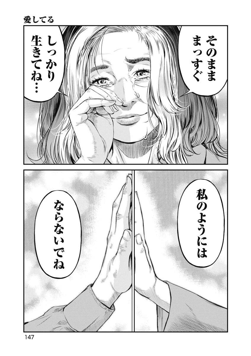 そして、ミナになった。 第24話 - 13