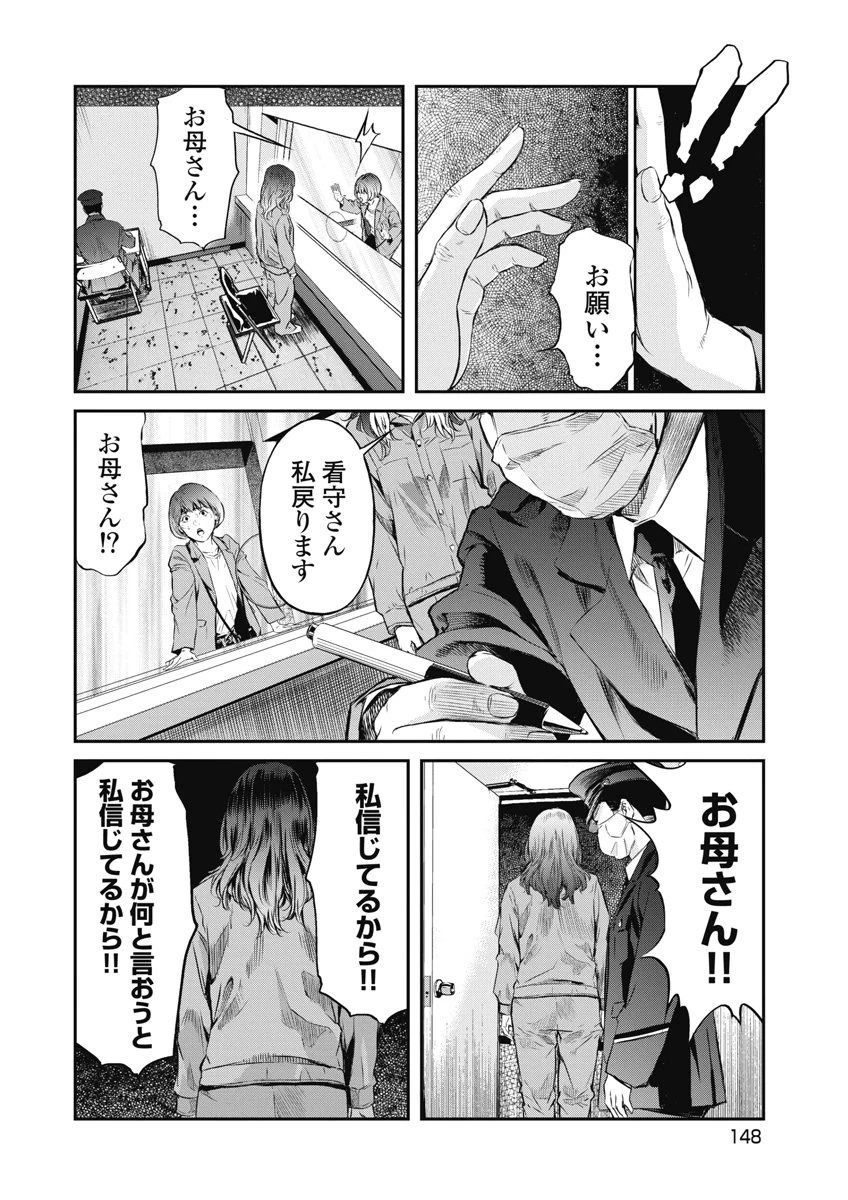 そして、ミナになった。 第24話 - 14