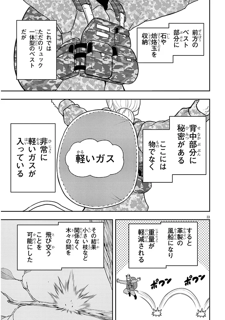 英雄女騎士に有能とバレた俺の美人ハーレム騎士団 ガイカク・ヒクメの奇術騎士団 第5話 - 33